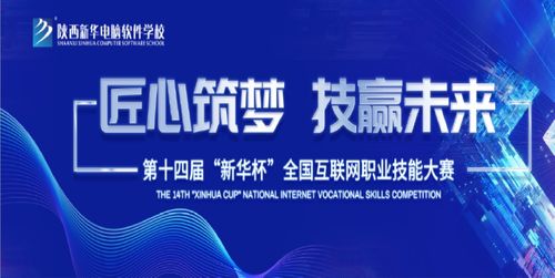 陜西新華電腦軟件學校 引領(lǐng)IT教育新浪潮，助力計算機系統(tǒng)服務人才培養(yǎng)